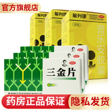 桂林三金片54片可搭配左氧氟沙星片胶囊治疗尿路感染尿道炎消炎药前列腺炎尿急膀胱炎排尿不畅尿频妇科 【尿频尿急尿不尽】3盒三金片+3盒前列康普乐安胶囊
