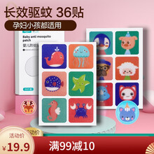 kamidi卡蜜迪 婴儿驱蚊贴 儿童宝宝驱蚊器 蚊香液 驱蚊片便携出行植物精油防蚊馨香贴 户外防蚊 植物精油驱蚊贴【36贴】（海洋系列）