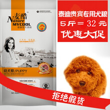 天天泰迪贵宾幼犬专用粮牛肉味狗粮2.5kg5斤小型犬美毛去泪痕 6个月以上