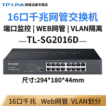 普联（TP-LINK ）5口 8口 16口 24口全千兆WEB网管交换机 TL-SG2016D 16口千兆