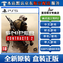 索尼ps5系列游戏光盘1 不支持PS4和电脑 延期至7月 ps5幽灵战士2 契约2 中文