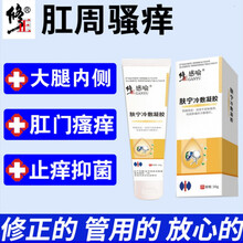 修正 感喻肤宁冷敷凝胶肛门瘙痒阴囊潮湿屁眼男女肛周膏潮痒湿私密处皮肤抑膏菌 三支