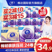 维达（Vinda）棉韧立体美卷纸4层125克24卷 家用手纸厕纸有芯压花卷筒纸卫生纸巾 无香整箱