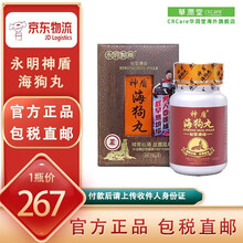 【香港直邮】永明制药神盾海狗丸300粒/盒 原装进口金樱子淫羊藿男性保健 肾保健 缓解疲劳增强体力