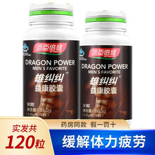 180粒】汤臣倍健雄纠纠（雄赳赳）益康胶囊90粒成人男性缓解体力疲劳保健品 雄纠纠90粒*2