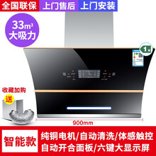 【免费安装】好太太抽油烟机家用厨房侧吸壁挂式大吸力双电机油烟机 33立方智能体感带清洗 【900mm】