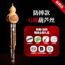 葫芦丝c调 降b调初学者小D调G调F调儿童成人小学生乐器 仙鹤防摔款 G调