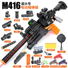 儿童玩具枪8-12可发射软弹枪98凯amw吃鸡玩具买M416突击步抢6-10岁男孩玩具六一儿童节礼物 【电动M416】满配榴弹版 标配+20软弹