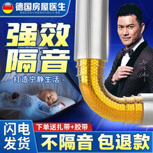 房屋医生（HOUSE DR.）隔音棉下水管道吸音棉卫生间超强消音棉自粘110型静防音棉阻尼片 【1cm厚】110型隔音棉 无规格