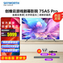 创维电视75A5 Pro 75英寸4K智能全面屏 WiFi6网络 远场语音 液晶电视