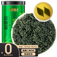 半山农 七叶绞股蓝茶130g 深山嫩叶胶股蓝高山茶 应酬多喝酒多男女滋补饮品送爸妈养生茶