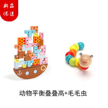 XQ（)同款2021蒙氏教具圆柱体插棍感统训练器材儿童数学早教亲子玩具感 动物平衡叠叠高+毛毛虫