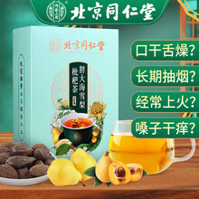 北京同仁堂 胖大海雪梨枇杷茶 胖大海菊花茶 罗汉果茶 非润肺清肺茶吸烟护嗓润喉茶慢性炎咽茶降火去火茶 【5g*24袋】