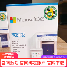 microsoft 365 家庭版 office/365/2019/2016家庭版 家庭学生版专业版 365家庭版 6用户1年订阅 绑定 发邮箱 含税可开发票