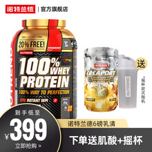 【诺特兰德旗舰店】NUTREND诺特兰德乳清蛋白粉蛋白质粉健身训练男女瘦人增健肌增重欧洲进口 乳清蛋白粉6磅/2700g【草莓味】