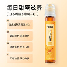 杞里香百花蜂蜜 130g小支装软管蜂蜜特产 百花蜂蜜130g