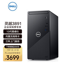 戴尔（DELL）灵越3891 高性能商用办公台式电脑主机 英特尔11代酷睿i5整机 i5-11400 16G 512G固态 定制