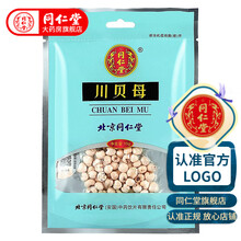 同仁堂 川贝母 10g 可磨川贝母粉10g装 可打粉