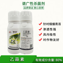 农药店 德州祥龙枯苏80%乙蒜素真菌细菌 根腐病立枯病 枯萎病青枯病青苔病剂 500g*5瓶