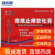 侯博士 疤痕止痒软化膏 2贴/盒活血柔皮除湿止痒用于灼伤或手术后的增殖性疤痕 标准装