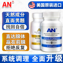 美国进口AN海通牌奥复康片男性保健品男用成人口服可配前列腺炎番茄红素牡蛎玛咖片海狗丸 美国进口奥复康1瓶+诺巴斯特1瓶调理组合装