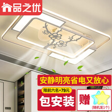 品之优 客厅风扇吸顶灯 带电扇的led大厅大灯电风扇灯 带风扇的电灯 灯扇一体灯具灯饰 【梅花五福】长方形款 LED变光 带风扇 儒雅