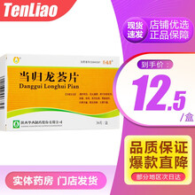 月福康 当归龙荟片 0.5g*36片/盒 清肝明目泻火 5盒装