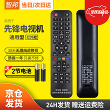 智邦适用于万用液晶网络电视机遥控器通用熊猫三星TCLg长虹康佳海信海尔创维启客乐视酷开夏普索尼飞利浦 Pioneer先锋液晶电视机遥控器通用电视