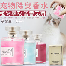 狗狗香水除臭持久喷雾泰迪金毛猫咪去异味喷身体上专用宠物除臭剂 反转巴黎款香水