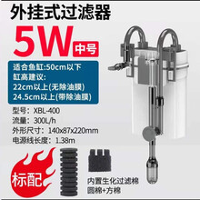森森鱼缸过滤器壁挂过滤桶外置过滤桶小型静音外挂式鱼缸过滤器 XBL-400中号-50CM内缸用