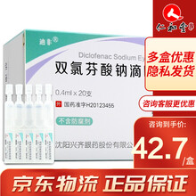 迪非 迪非 双氯芬酸钠滴眼液 0.4ml：0.4mg*20支/盒 3盒装