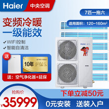 海尔（Haier）中央空调 0元安装 多联机风管机变频一级能效wifi控制包安装 10年保修 7匹一拖六120-160平