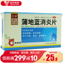 亿帆 蒲地蓝消炎片0.64g*40片 1盒装