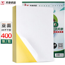 天章（TANGO）A4哑面不干胶打印纸 铜版不干胶贴纸 哑面背胶纸标签贴纸 A4喷墨打印贴纸400张/包