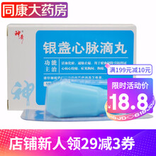 神奇 银盏心脉滴丸 25mg*150丸/盒 1盒装