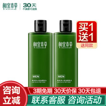 相宜本草男士套装 黑茶洁面水乳液面霜擦脸油清爽长效补水保湿护肤品化妆品 旗舰官方店 【买一送一】黑茶男士控油爽肤水200ml