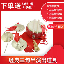 长红绸布铜镲三句半打击乐器锣.鼓镲道具小嚓吊钹腰.鼓镲军镲水镲 6寸鼓15铜锣15镲13镲