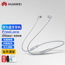 【现货当天发】华为FreeLace 无线耳机 挂脖耳机 运动耳机 蓝牙耳机 智慧闪连快充 动听人声 皓月银