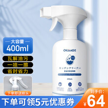 OKMAGE油污清洁剂去重油厨房清洁剂强力油烟机微波炉去重油污啫喱泡沫家用墙面瓷砖油污清洁剂400m 重油污清洁剂400ml