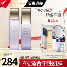 资生堂悠莱（URARA）水乳套装 肌能定律匀润系列精华面霜洗面奶补水保湿滋润舒缓滋养护肤品化妆品女 （4号柔润型）2件套：水+乳