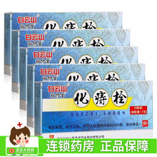 白云山 化痔栓 1.7g*10粒 清热燥湿 收涩止血 WJ 5盒装