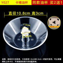 美榜 适用于老板抽吸油烟机接油盒配件油杯方太美的名气通用三爪油碗油斗 Y027一个装【拍2发3】