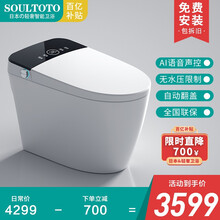 SOULTOTO日本智能马桶一体机全自动翻盖坐便器即热式冲洗无水压限制智能座便器 S-9918【自动翻盖】+语音控制+泡沫盾 250/300/350/400坑距 下单备注