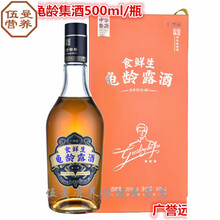 山西龟龄集酒 龟龄露酒食鲜生果酒500ML/瓶