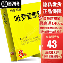 特乐思特 吡罗昔康贴片48mg*3贴吡罗昔康贴骨关节炎腱鞘炎骨折疼痛比罗昔康韩国原装进口药品 1盒装：