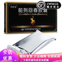 双星 前列回春胶囊 30粒 益肾回春 活血通淋 清热解毒 前列腺炎 吉林双星 3盒装