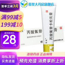 替美 丙酸氟替卡松乳膏 0.05%*15g*1支/盒 大规格 皮炎湿疹 银屑病 脂溢性 1盒装
