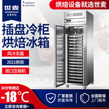 世麦(WORWHEAT)风冷插盘式冷柜商用四门冰柜慕斯蛋糕海鲜面团定型速冻冰箱双温冷藏烤盘冷冻柜 单门冷藏+冷冻插盘柜（风冷）