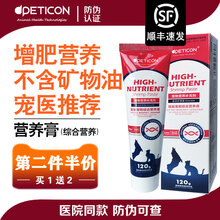 拜迪恩营养膏猫咪狗狗维生素提升幼犬猫宠物增肥补钙专用 二盒(第二件请拍我)
