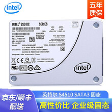 英特尔（Intel） S4510 240G 数据中心企业级固态硬盘SATA3接口